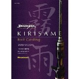 これは使ってみたいかも 〜霧雨(KIRISAME)シリーズのベイト これは使ってみたいかも 〜霧雨(KIRISAME)シリーズのベイト